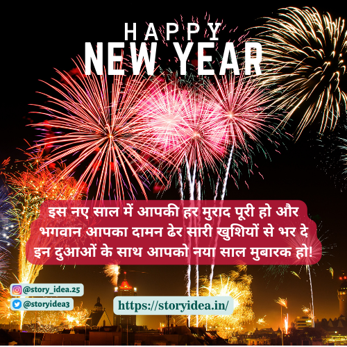 Happy New Year Wishes in Hindi 2023 | हैप्पी न्यू ईयर विशिस इन हिंदी 2023।