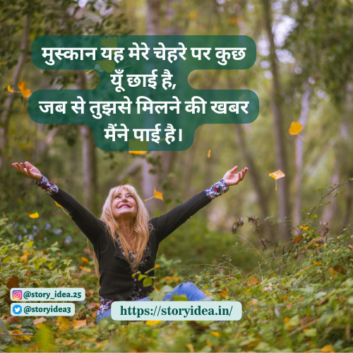 Shayari on Smile in Hindi | शायरी ऑन स्माइल हिंदी में।