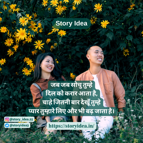 Flirting Lines in Hindi | फ्लिर्टिंग लाइन्स हिंदी में।