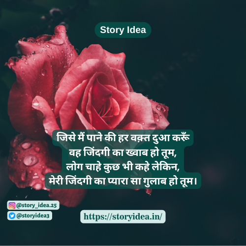 Rose Day Shayari In Hindi