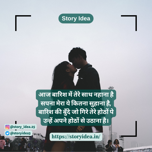 Kiss Day Shayari In Hindi