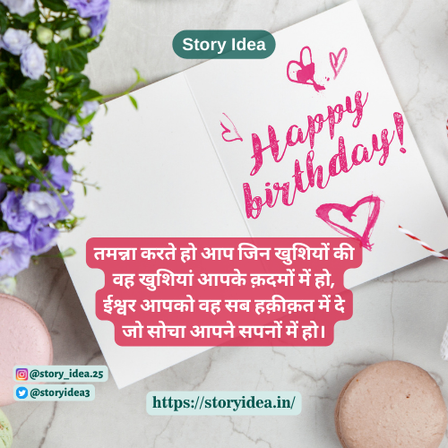 Happy Birthday Shayari In Hindi