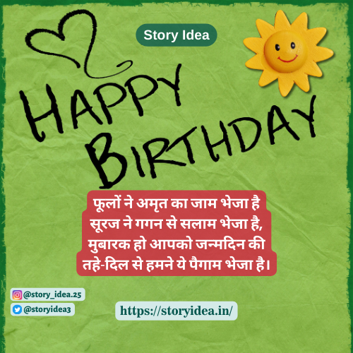 Happy Birthday Shayari In Hindi