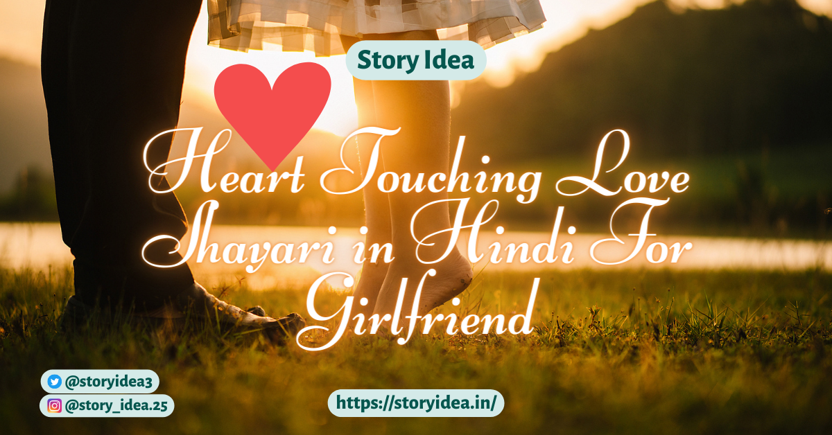 Heart Touching Love Shayari in Hindi For Girlfriend