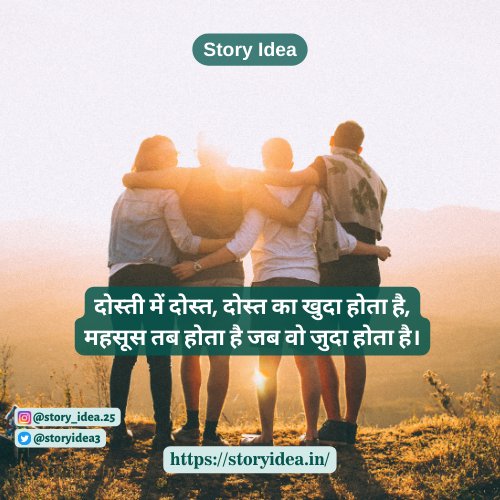 Friendship Day Quotes in Hindi