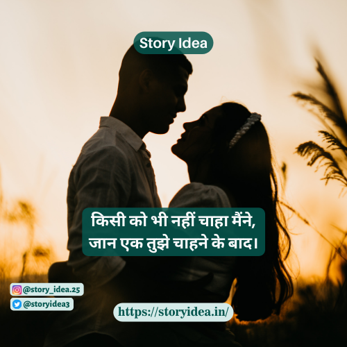 2 Line Romantic Shayari in Hindi