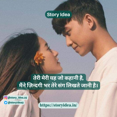 2 Line Romantic Shayari in Hindi