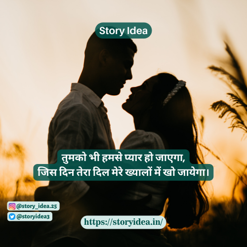 2 Line Romantic Shayari in Hindi