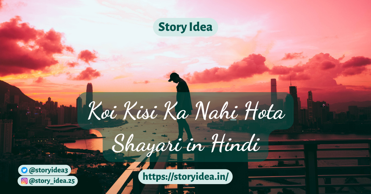 Koi Kisi Ka Nahi Hota Shayari in Hindi