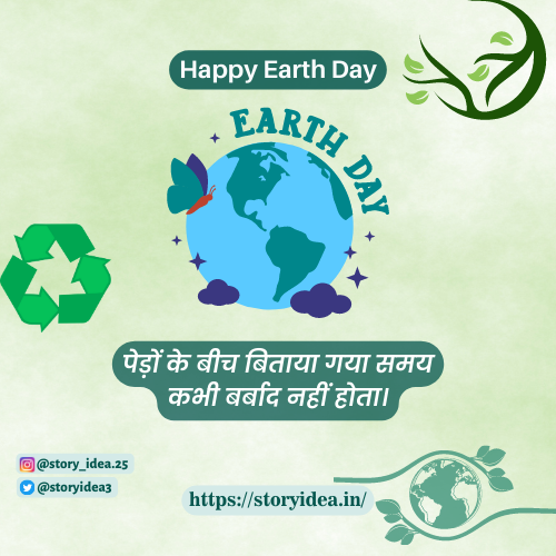 Earth Day Quotes In Hindi