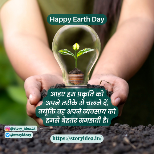 Earth Day Quotes In Hindi
