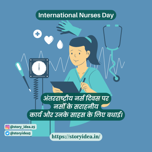 International Nurses Day Quotes In Hindi