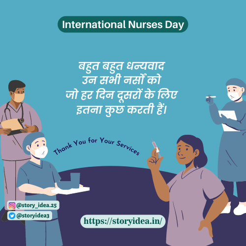 International Nurses Day Quotes In Hindi