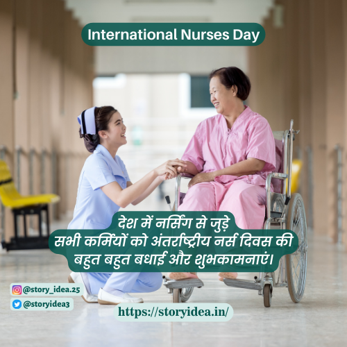 International Nurses Day Quotes In Hindi