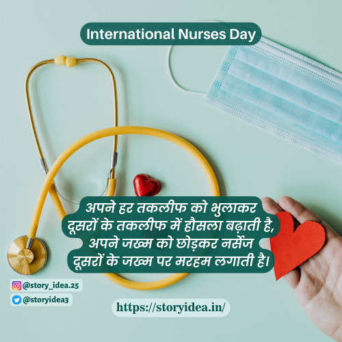 International Nurses Day Quotes In Hindi