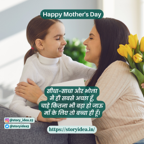 Mothers Day Shayari In Hindi