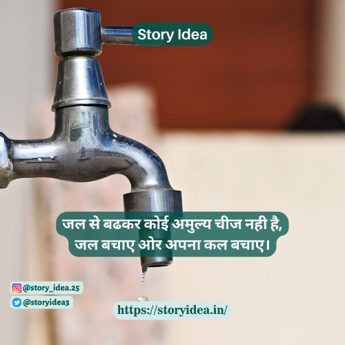 Slogans on Save Water in Hindi