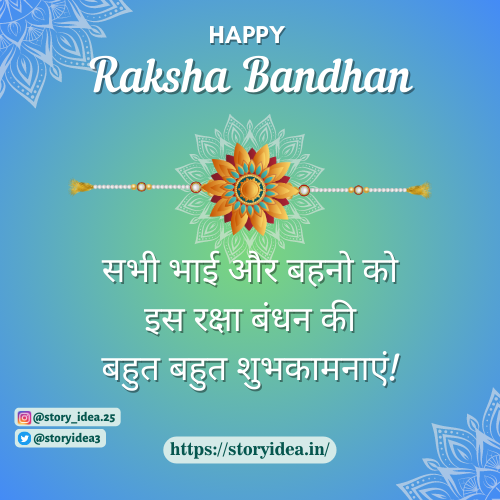 Happy Raksha Bandhan Wishes In Hindi 2023