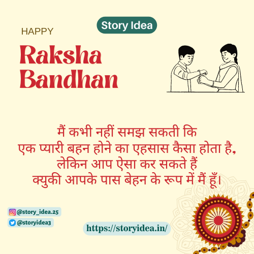 Happy Raksha Bandhan Wishes In Hindi 2023