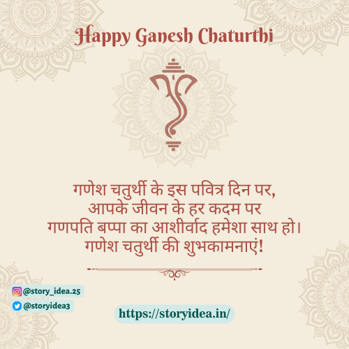 Ganesh Chaturthi Wishes In Hindi