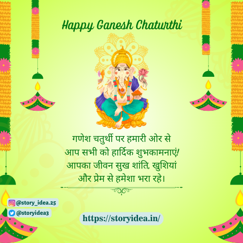 Ganesh Chaturthi Wishes In Hindi