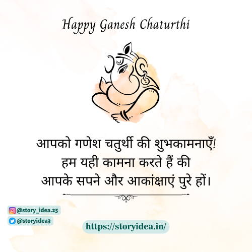 Ganesh Chaturthi Wishes In Hindi