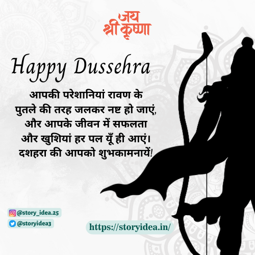 Happy Dussehra Wishes In Hindi