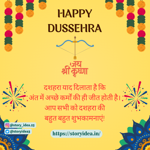Happy Dussehra Wishes In Hindi
