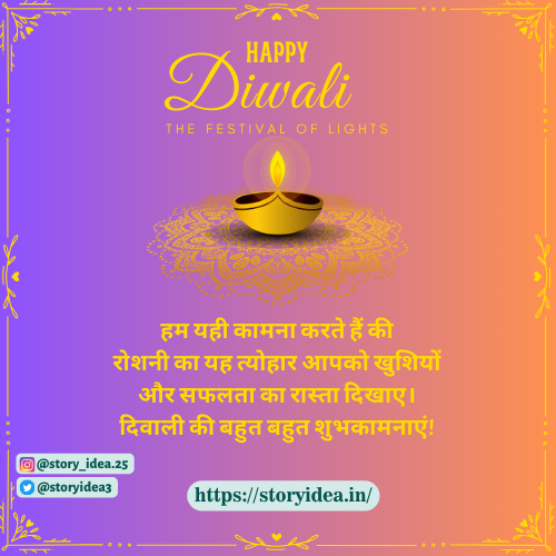Happy Diwali Wishes In Hindi