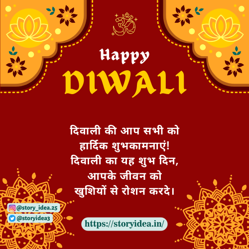 Happy Diwali Wishes In Hindi