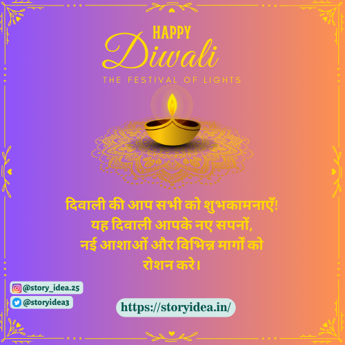 Happy Diwali Wishes In Hindi