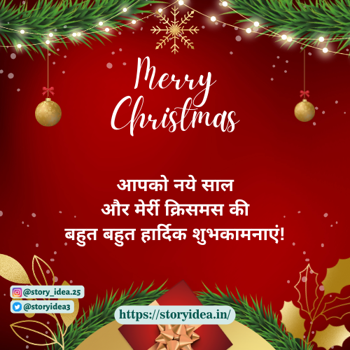 Merry Christmas Wishes In Hindi