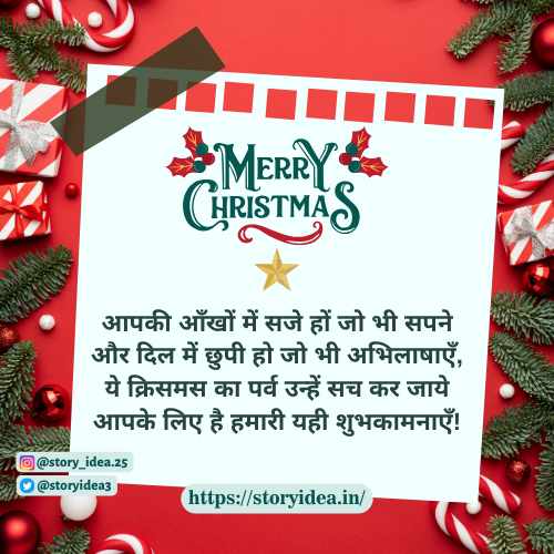 Merry Christmas Wishes In Hindi