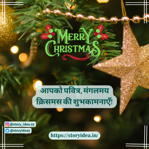 Merry Christmas Wishes In Hindi