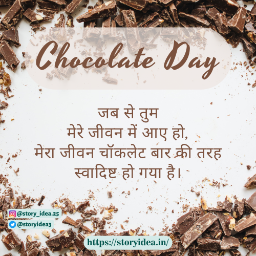 Chocolate Day Quotes In Hindi