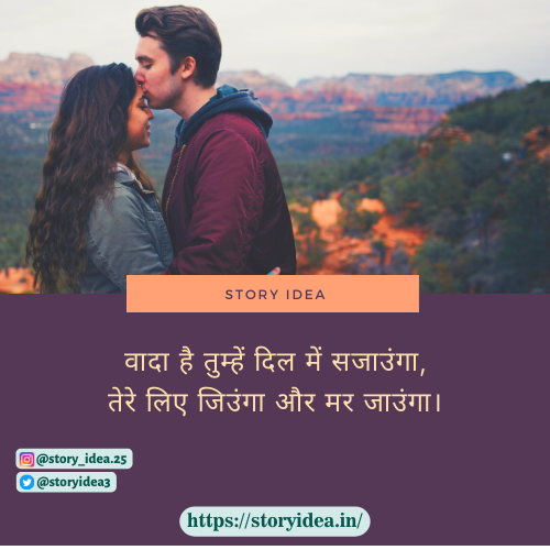 Promise Day Shayari In Hindi