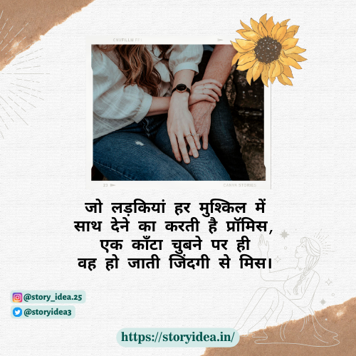 Promise Day Shayari In Hindi