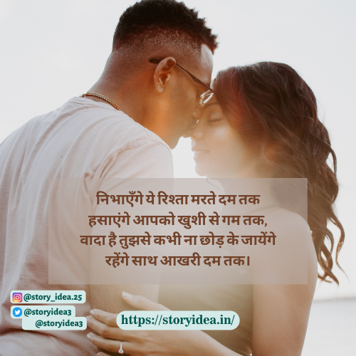 Promise Day Shayari In Hindi