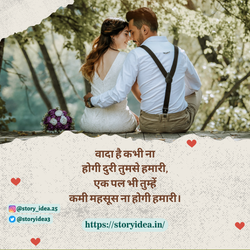 Promise Day Shayari In Hindi