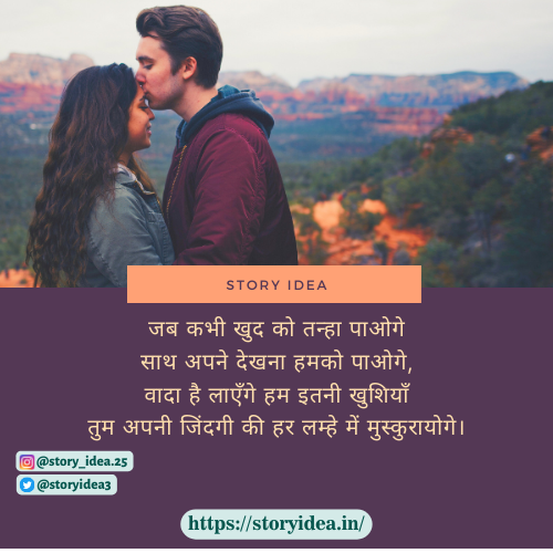 Promise Day Shayari In Hindi