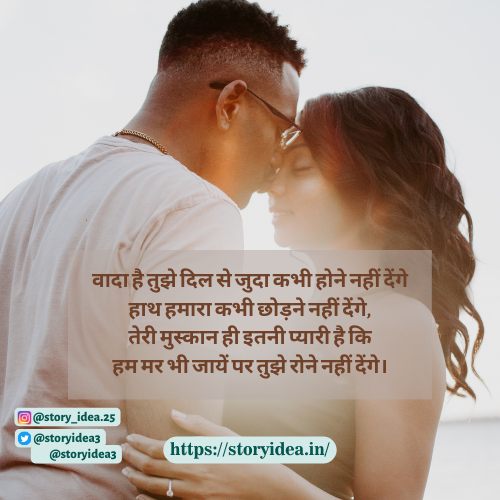 Promise Day Shayari In Hindi
