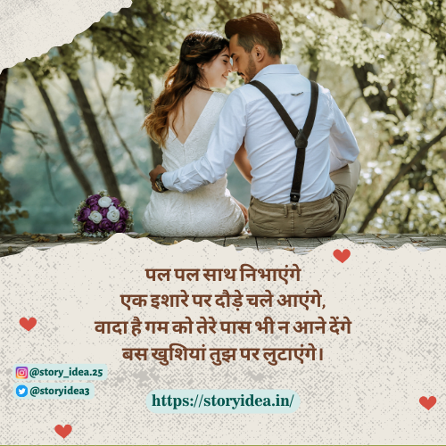 Promise Day Shayari In Hindi