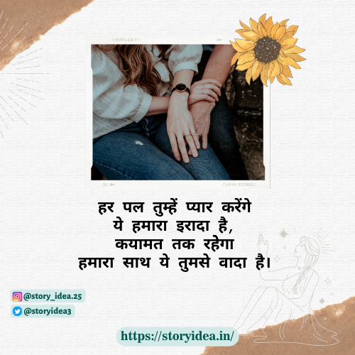 Promise Day Shayari In Hindi