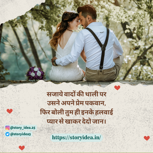 Promise Day Shayari In Hindi
