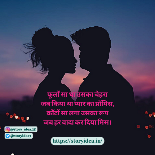 Promise Day Shayari In Hindi