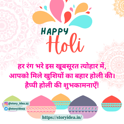 New Happy Holi Wishes In Hindi