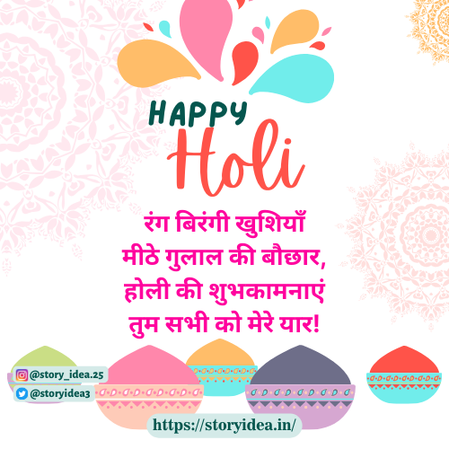 Happy Holi Shayari In Hindi