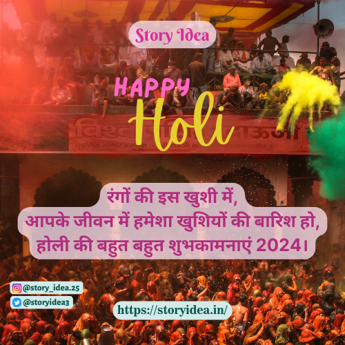 Happy Holi Wishes In Hindi with Images