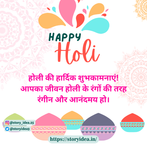 Happy Holi Quotes In Hindi