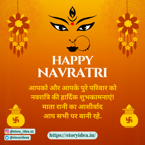 Navratri Wishes in Hindi